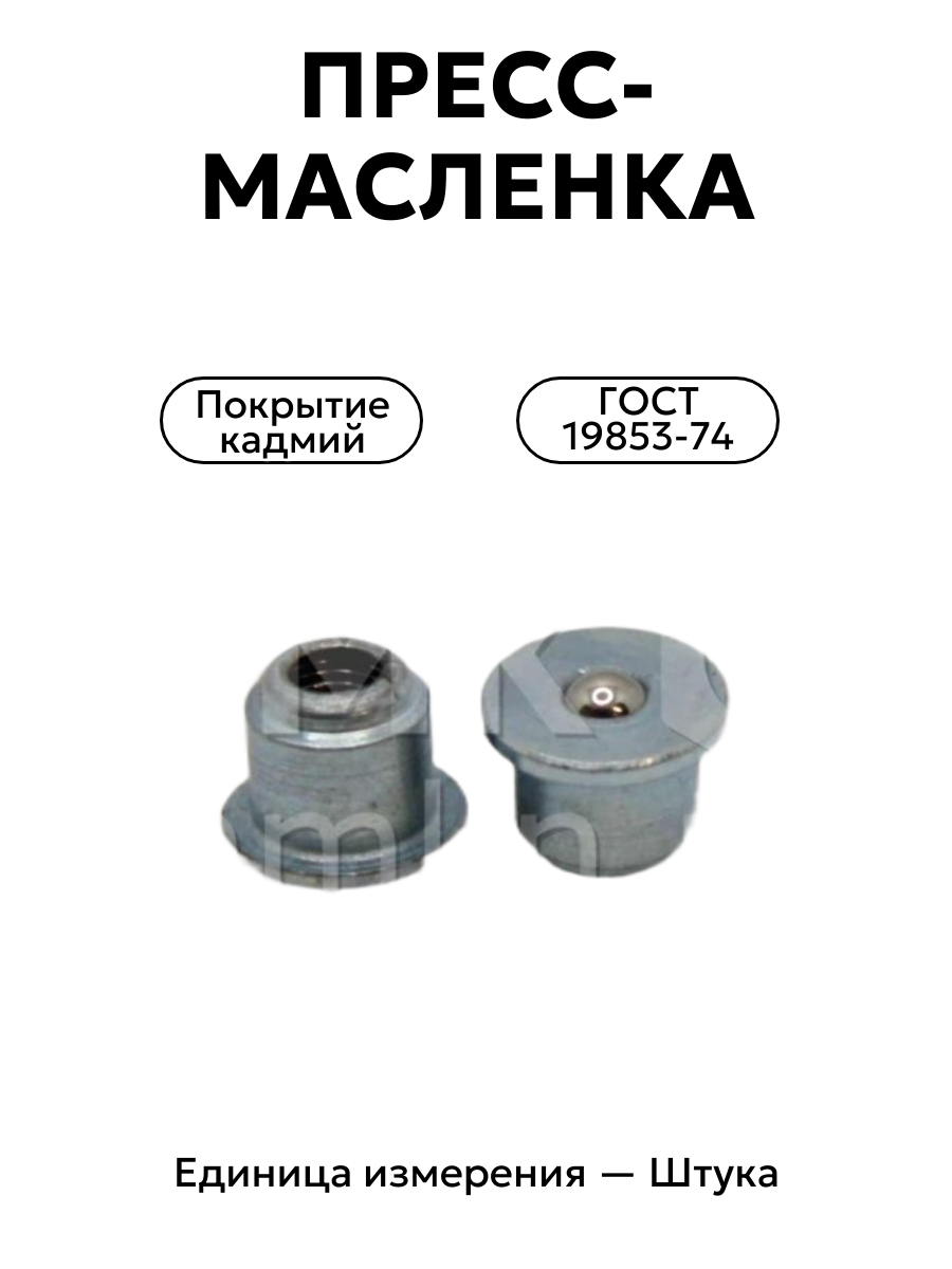 пресс-масленка 3.1.1 кд6 гост 19853-74 в интернет-магазине НМК