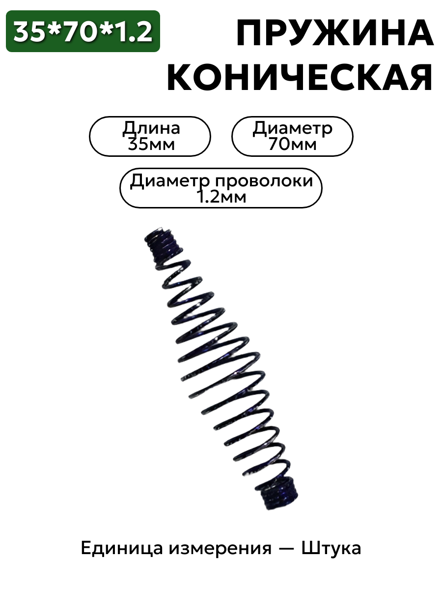 пружина кормушки 1,2 в интернет-магазине НМК