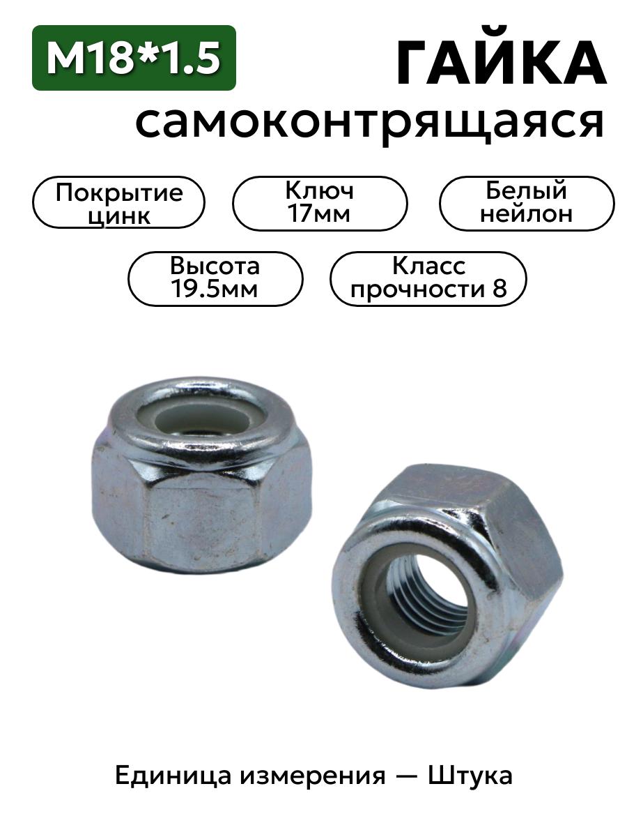 гайка м10х1.25 с белым нейлоновым кольцом самоконтрящаяся высокая в интернет-магазине НМК