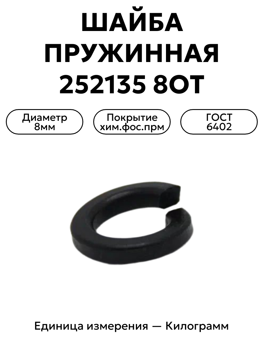 шайба 252135 п2 8т в интернет-магазине НМК