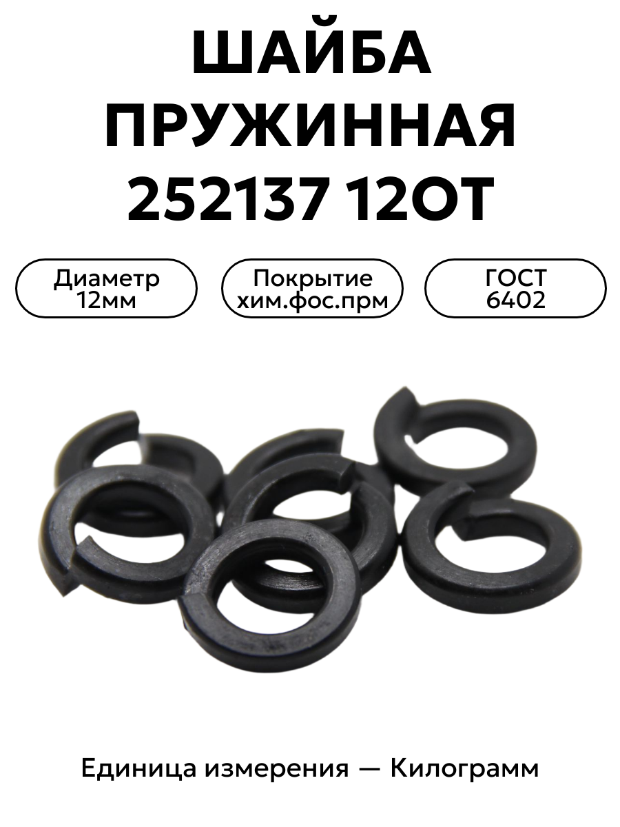 шайба 252137 п2 12от в интернет-магазине НМК