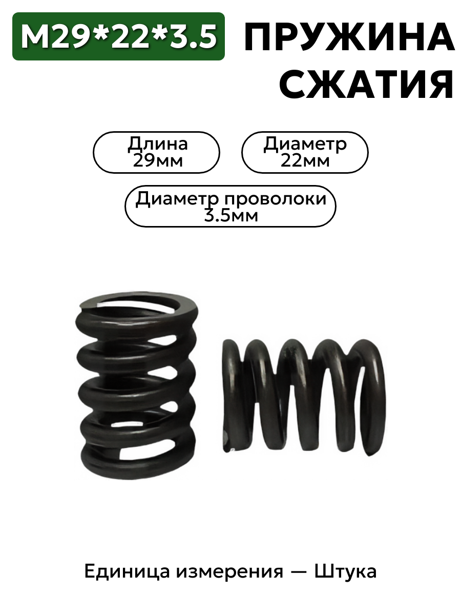 пружина сжатия 29х22х3,5 в интернет-магазине НМК