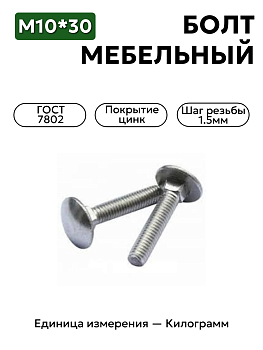 болт 210406 п29 10х30 гост 7802 в Нижнем Новгороде