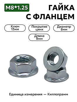 гайка 4599551819 п29 м8 с фланцем в Нижнем Новгороде