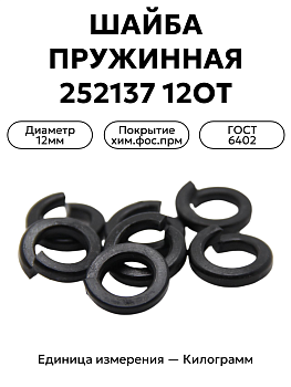 шайба 252137 п2 12от в Нижнем Новгороде