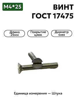 винт м4х25 гост 17475-80 в Нижнем Новгороде